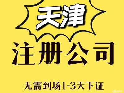 免費(fèi)公司注冊變更注銷 工商注冊 代辦營業(yè)執(zhí)照 會(huì)計(jì)代賬 財(cái)務(wù)咨詢