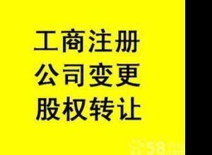 專業(yè)代理公司注冊(cè)通州區(qū)餐飲衛(wèi)生環(huán)評(píng)審批量大從優(yōu)快