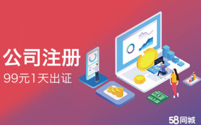 工商注冊開戶、代理記賬報稅、抖音運營、公司注冊代辦